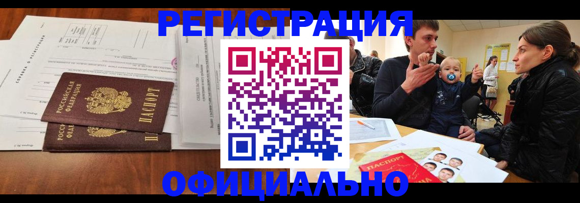 прописка штамп в Ясногорске