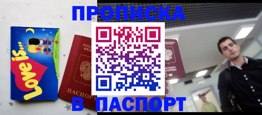 прописка для военкомата в Ясногорске